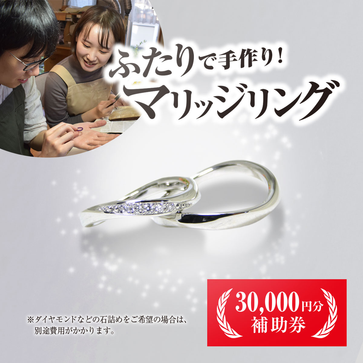 【ふるさと納税】 二人で手作りマリッジリング 30000円分補助券／結婚 挙式 結婚指輪 世界で1組 マリッジリング 指輪 リング 手作り 思い出 制作 指輪制作 宝物 デザイン 工房 工房南十字星 京都 京都府福知山市 福知山 FCDW001