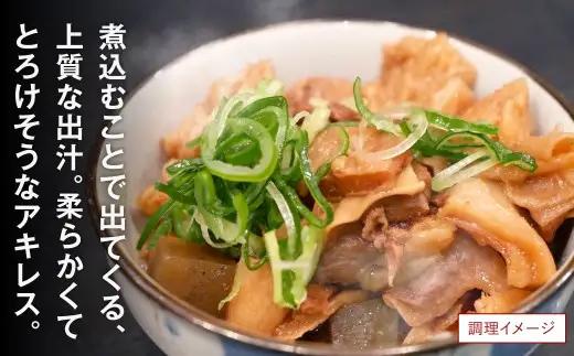 九州産 黒毛和牛 アキレス 約1.0kg（250g×4パック）肉 お肉 にく ニク 冷凍 福岡県 北九州市