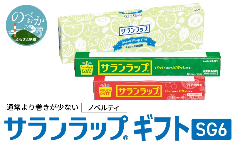 サランラップ ギフト SG6 N0129-YD0236