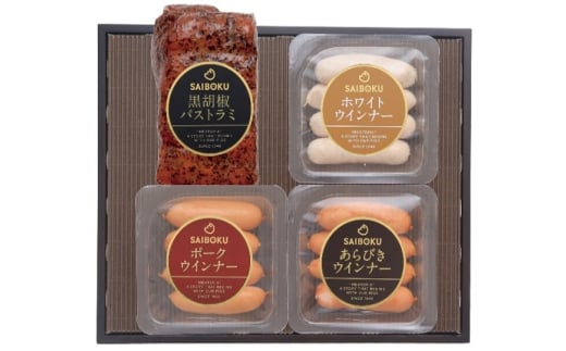 パストラミとウインナー3種のギフト  贈り物 こだわり 豚肉 ゴールデンポーク 加工品 簡単調理 おつまみ おかず お弁当 朝食 定番 サイボク 埼玉県 鳩山町