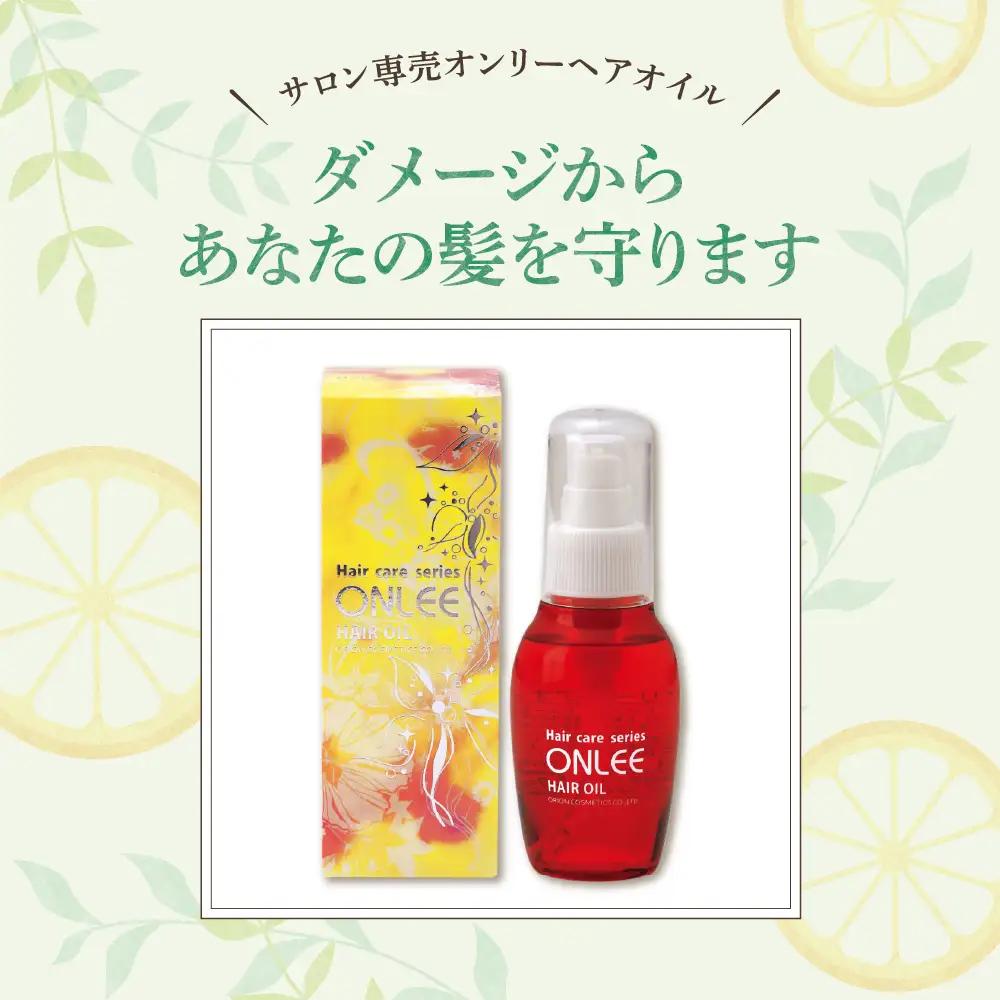 【美容サロン専用品】オンリーヘアオイル 洗い流さないトリートメント