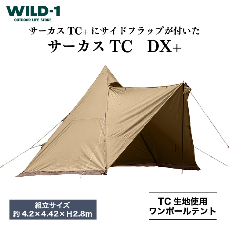 サーカスTC　DX+ | tent-Mark DESIGNS テンマクデザイン WILD-1 ワイルドワン ワンポールテント キャンプ アウトドアギア ※着日指定不可