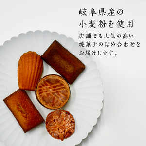 焼き菓子詰め合わせ S【0098-002】岐阜県 可児市 焼き菓子 セット 香り 発酵バター 素材 こだわり 小麦粉 手作り 鮮度 マドレーヌ フィナンシェ ショコラナンシー メープルマドレーン ガレ