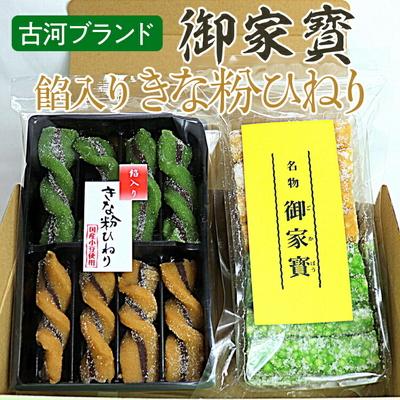 ふるさと納税 古河市 古河ブランド 御家寳・餡入りきな粉ひねり | 菓子 お菓子 おかし おやつ スイーツ _DP65