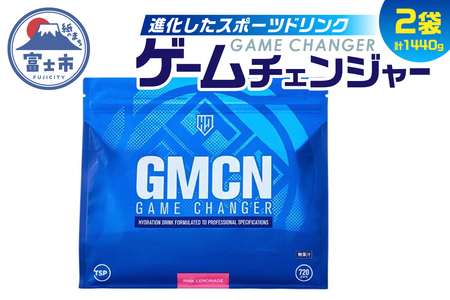 HALEO ゲームチェンジャー（GAME CHANGER） 720g　2袋セット（1718）