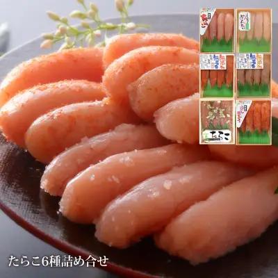たらこ6種詰め合せセット（80g×6種）