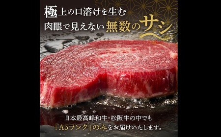 松阪牛 A5 ヒレステーキ 240g　( 牛肉 ブランド牛 高級 和牛 国産牛 松阪牛 松坂牛 ステーキ ヒレ ヒレステーキ 牛肉 ステーキ 松阪牛 牛肉 ステーキ 冷凍 人気 おすすめ ランキング 