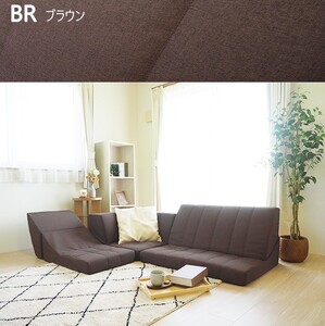 フロア ハイバック コーナーソファ 3点セット ブラウン BO20