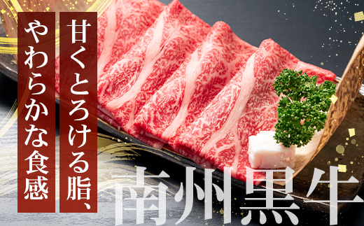 鹿児島県産 南州黒牛 霜降りローススライス 約500g NS-507 | 牛 黒毛和牛 肉 お肉 ブランド牛 霜降り サシ ロース しゃぶしゃぶ すき焼き すきやき 甘い やわらかい 冷凍 ごちそう 