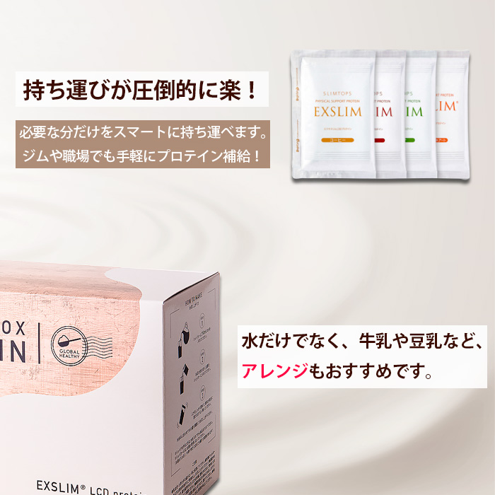 【エクサスリム】LCDプロテイン ミックス ／個包装 ダイエット 美容 置き換え 【天真堂】