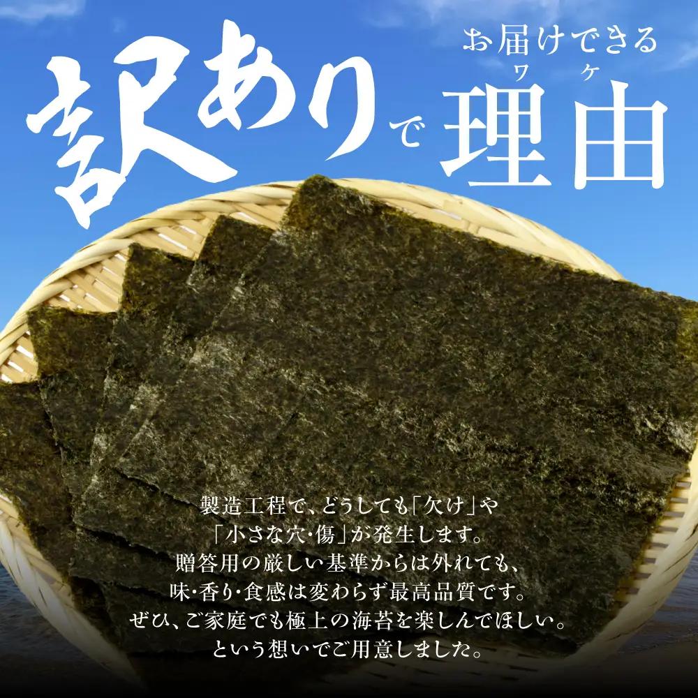《数量限定》焼海苔 100枚 訳あり　焼海苔