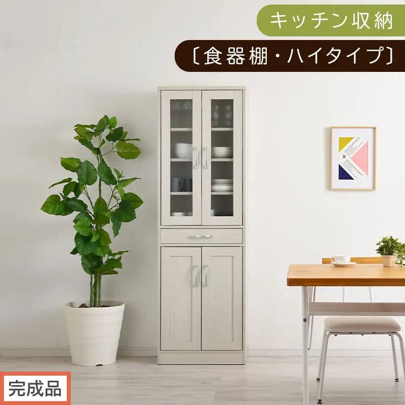 【完成品でお届け】キッチン収納〔食器棚・ハイタイプ〕（ホワイト）食器棚 引き出し ハイタイプ キッチンボード 約 幅60 高さ182 cm キッチン 収納 一人暮らし スリム 食器収納台 キッチンラック KKANCB000014-0-WH