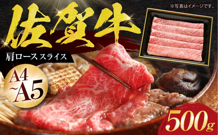 
【2度の農林水産大臣賞】佐賀牛 肩ロース スライス 500g【田中畜産牛肉店】 [HBH002]
