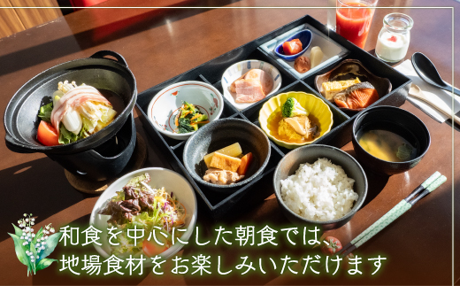 すずらんの風薫る森びらとり温泉『ゆから』１泊朝食付き２名様宿泊券 BRTC001