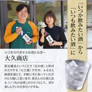 日本酒 大江錦初しぼり2升　 009-003
