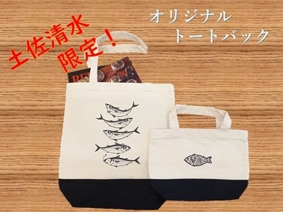 地域限定オリジナルデザイン トートバック２点セット（ブラック S・Mサイズ）【R01261】