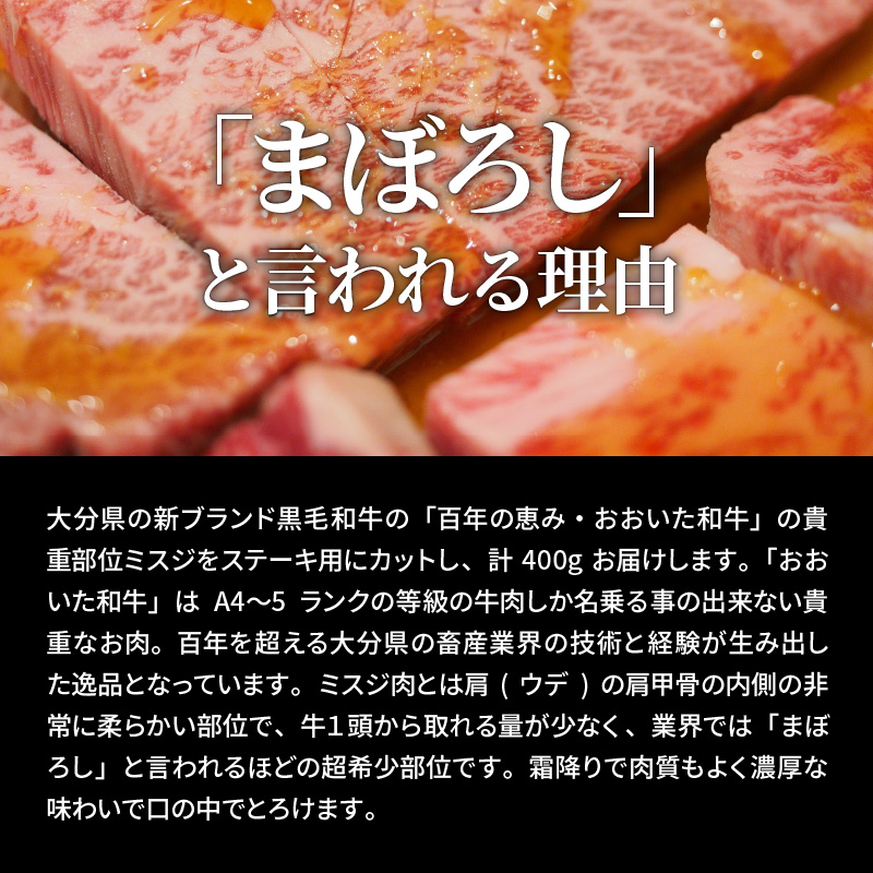 【A4～A5等級】おおいた和牛ミスジステーキ400g/100g×4枚_1103R_イメージ2