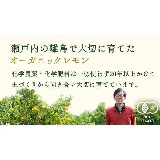 【 先行予約 】 瀬戸内 オーガニック レモン 3kg (24～30個程度) 2027年2月～3月発送