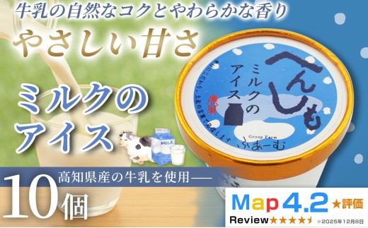 ミルク アイス 100ml×10個 アイスクリーム 人気 ミルクアイス 濃厚 コク お菓子 洋菓子 牛乳 生乳 スイーツ デザート デザートカップ デザートアイス カップアイス ジェラート 手作り ホームパーティー おもてなし 詰め合わせ 贈り物 贈答 冷凍 ギフト プレゼント ロングセラー リピート 安芸市 高知県