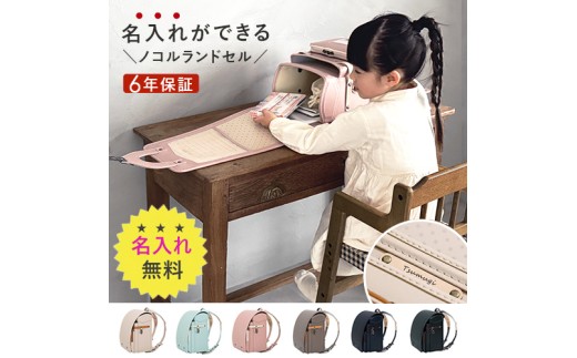 名入れのできるnocoruランドセル るんるんコアラ(グレージュ)