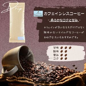 【ポストにお届け】カフェインレスコーヒー【豆】400ｇ | ドリップ カフェインレス コーヒー 珈琲 八ヶ岳珈琲工房テーブルランド