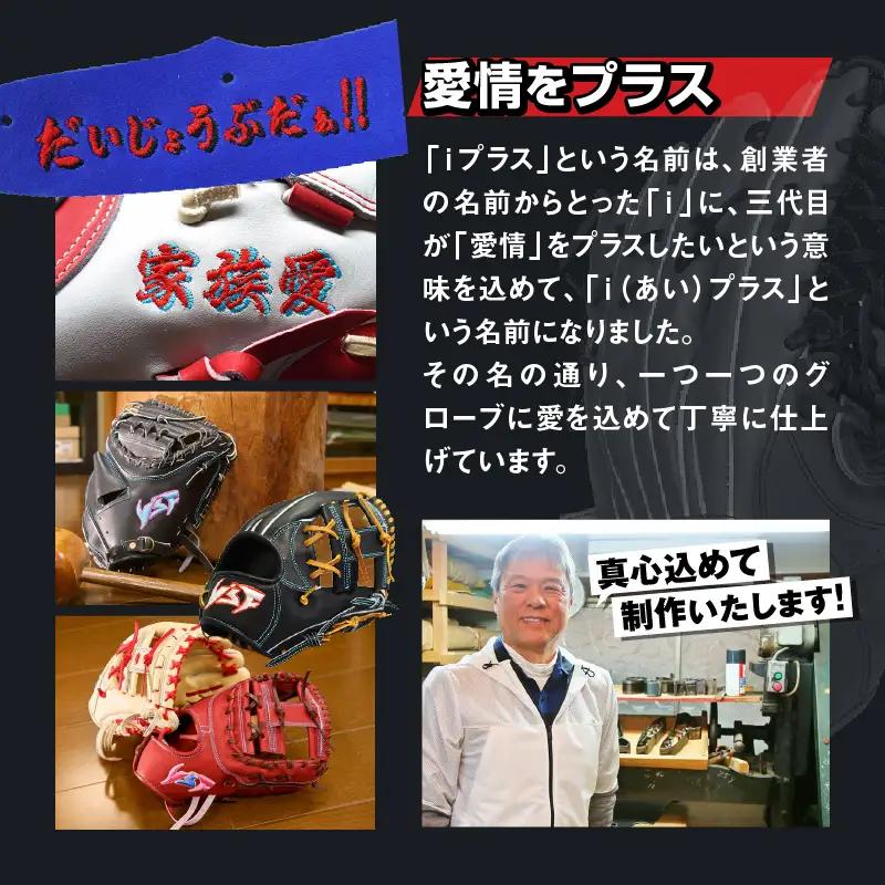 硬式 セミ オーダーグローブ サード ショート【野球工房iプラス】:ワインブラウン 紐タン 左投げ用