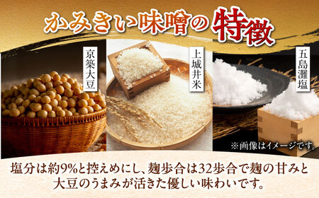 かみきい味噌 熟成こくうま味噌 750g × 4パック　《築上町》【上城井ふれあい協議会 味噌部会】 味噌 みそ[ABDK001]