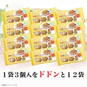 【ふるさと納税】 和風おろしハンバーグ3個入り×12パック 計36個|日本ハム小分け使い切り冷蔵【配送不可地域：離島】【1496721】