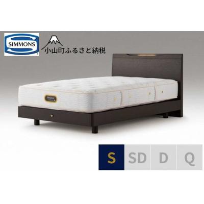 ふるさと納税 小山町 シモンズ/SベッドケンドリックST/6.5GVピロートッププレミアムAA21221ダークブラウン
