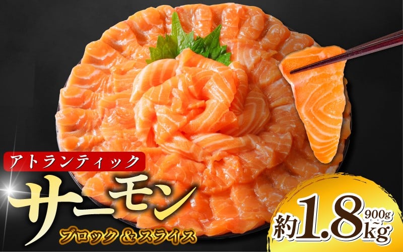 
                  【数量限定】 サーモン アトランティックサーモン 計900g～1.8kg（切り落とし込み） 冷凍  鮭 刺し身 魚 人気 海鮮 生食用 刺身 お刺身 魚介類 魚介  海鮮丼 寿司 丼  カルパッチョ 海鮮サラダ ムニエル ホイル焼き 【北海道･東北･沖縄･離島への配送不可】
                