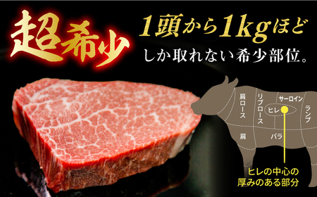 長崎和牛 シャトーブリアン 150g×2枚 計300g / 牛肉 肉 牛 和牛 国産牛 ステーキ 【合同会社　肉のマルシン】[RCI051]