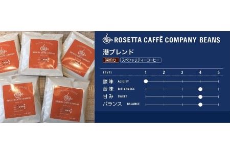 ドリップコーヒー 1パック×6種類 浅煎り 中煎り 深煎り ロゼッタ ブラジル コーヒー