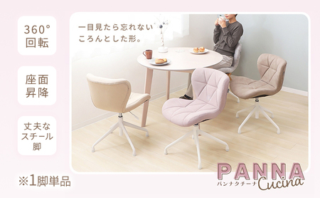 ダイニングチェア PANNA-cucina-(パンナ クチーナ) 1脚単品 家具 インテリア ブラック