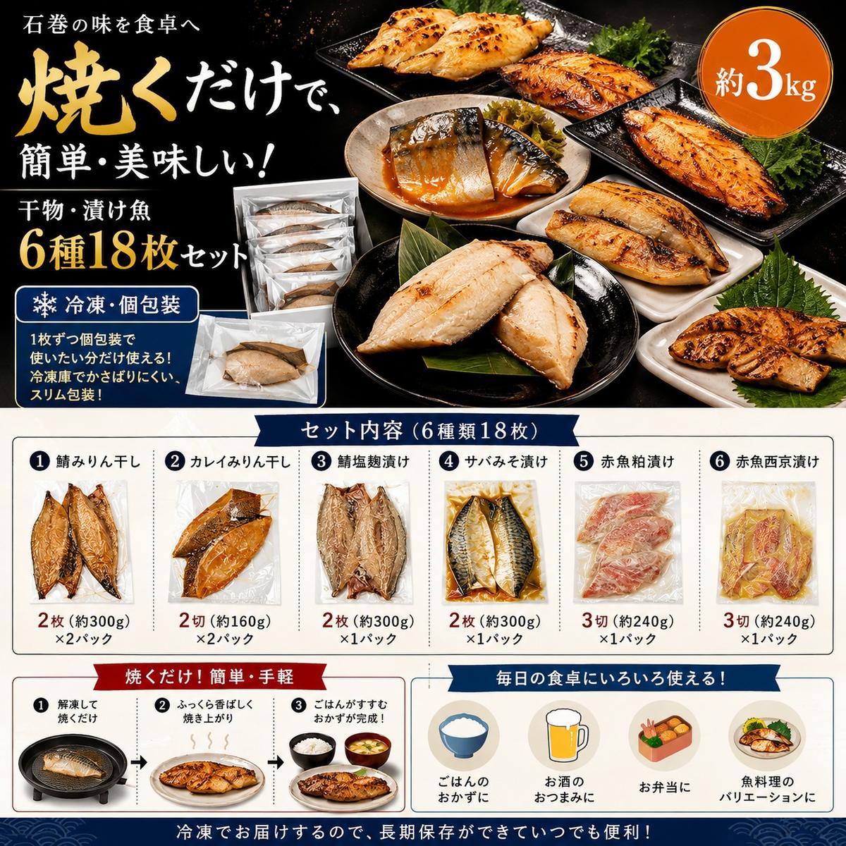 極上！お魚干物・漬け魚6種セット