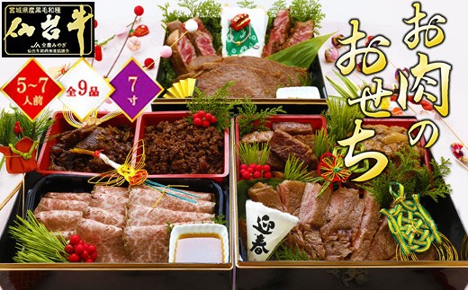 
                  肉のいとう 最高級A5ランク 仙台牛 お肉のおせち 3段重（5～7人前）【食品 惣菜 おせち料理 御節 お取り寄せグルメ 加工食品 人気 おすすめ  年内発送 2027 期間限定】
                