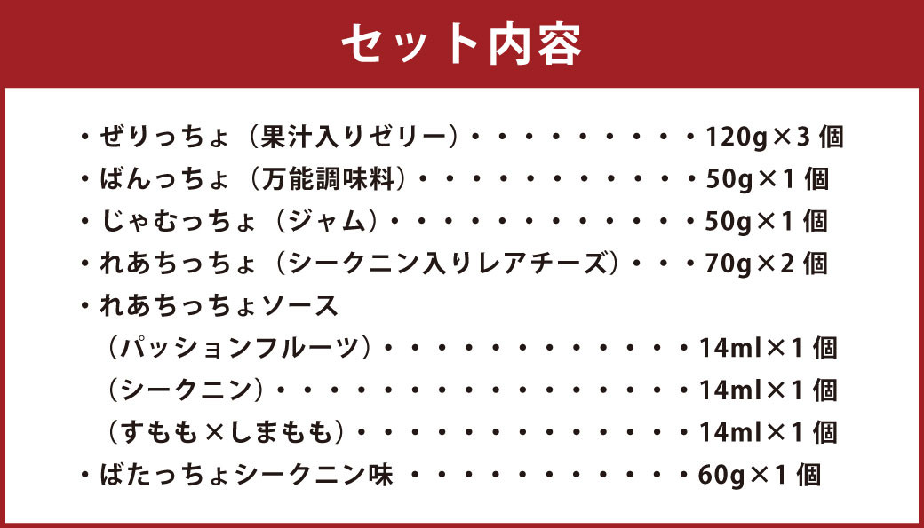 徳之島の素材で作った～ALLまぁーいスペシャルセット～ 5種類 セット 詰め合わせ シークニン ゼリー ジャム