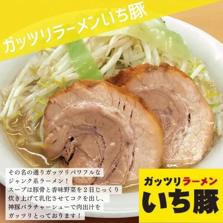 ガッツリラーメン いち豚セット（醤油） ラーメン3食【麺処若武者】