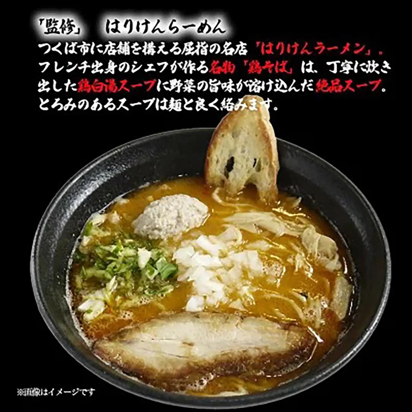 「はりけんラーメン」監修 鶏そば醤油ラーメン2人前 10個