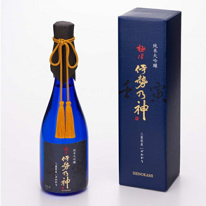 【ふるさと納税】純米大吟醸酒 伊勢乃神 極18 壬寅 日本酒 冷酒 甘口 辛口 スパークリング 微炭酸 フルーティー【松阪興産】