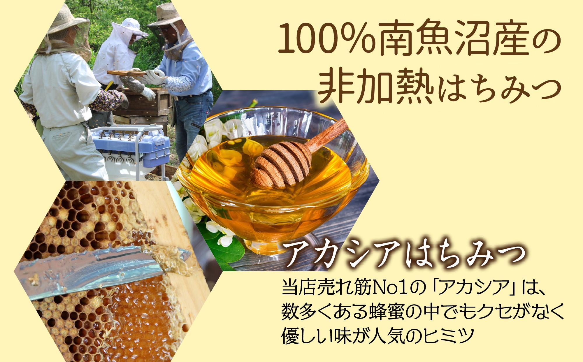 アカシア はちみつ 135g 4本 蜂蜜 ハチミツ ハニー アカシヤ ニセアカシア ピュア 人気 純粋 国産 料理 朝食 非加熱 ギフト グルメ お取り寄せ 魚野の里 ナトゥーラ 新潟県 南魚沼市