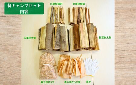 薪キャンプセット（広葉樹薪 針葉樹薪 着火用かんな屑 着火用木屑 軍手）合計約20kg【新潟県 糸魚川市 笠原建設 アウトドア キャンプファイヤー バーベキュー BBQ 焚火 防災 乾燥マキ まき】