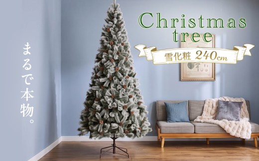 クリスマスツリー 雪化粧 240cm おしゃれ かわいい ファミリー 北欧 子ども部屋 リビング クリスマス用品 インテリア