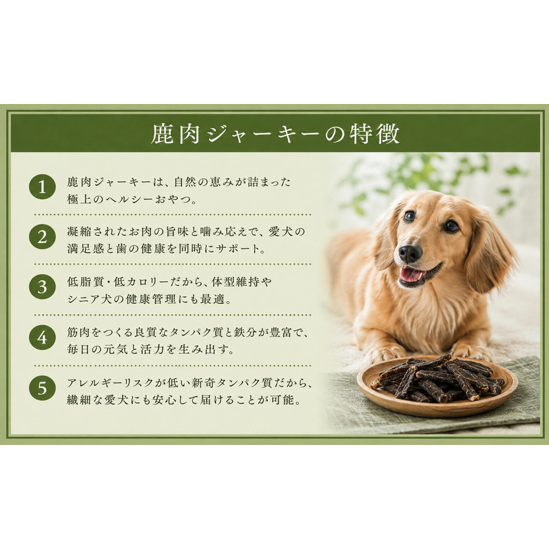 鹿肉 ジャーキー  50g 4袋 北海道 芦別 エゾシカ ジャーキー ペットフード おやつ 犬 猫 お取り寄せ 鹿肉ジャーキー ペット用品 エサ 餌_イメージ3