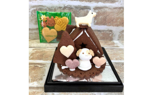 おかしの家・組み立てセット【ショコラ】◇※着日指定不可