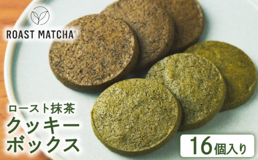 ロースト抹茶クッキーボックス 16個入り ( ロースト 抹茶 クッキー ボックス 詰め合わせ セット 京都 宇治 お茶  ギフト スイーツ お菓子 焼き菓子 京都府 宇治市 お土産 )