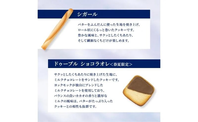 ヨックモック 期間限定 サンク デリス 2箱 | 44個入り YOKUMOKU お菓子 詰め合わせ スイーツ ギフト 手土産 個包装 シガール クッキー クッキー缶 缶 菓子 焼き菓子 洋菓子 おやつ