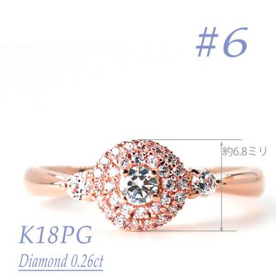 ふるさと納税 笛吹市 K18PG ダイヤモンドリング　0.26CT　R3975DI-R #6