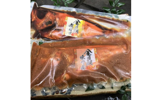 
金目鯛姿煮・味噌煮詰合せ(500g×1尾ずつ)【1125487】
