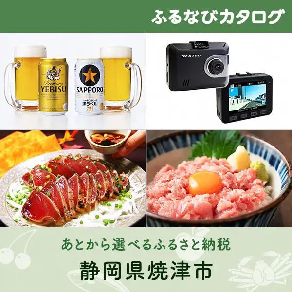 【有効期限なし！後からゆっくり特産品を選べる】静岡県焼津市カタログポイント