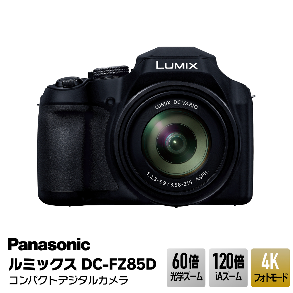 パナソニック コンパクトデジタルカメラ ルミックス　DC-FZ85D-K【 デジタルカメラ 大阪府 門真市 】